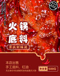 火锅海报