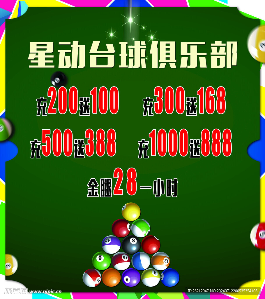台球海报