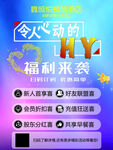 福利海报