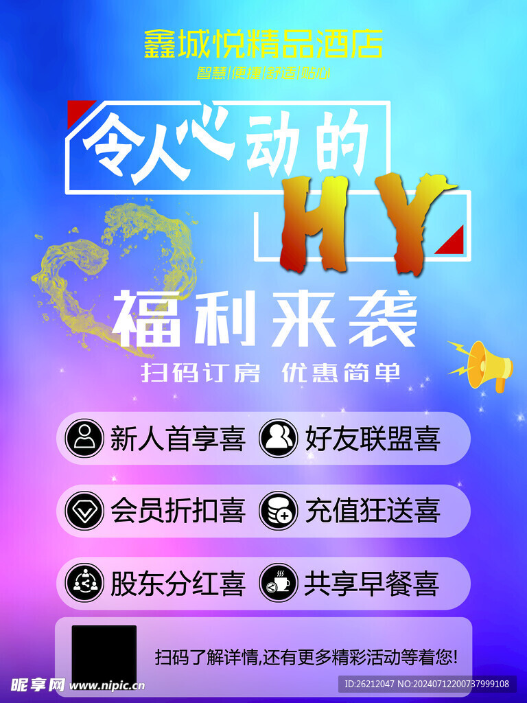 福利海报