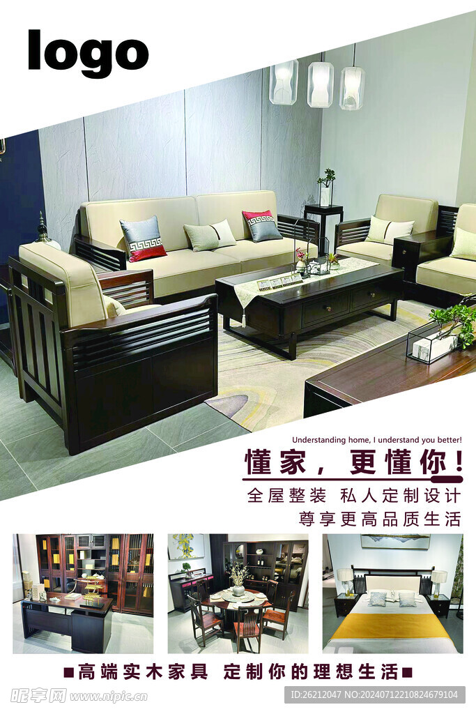 家具海报