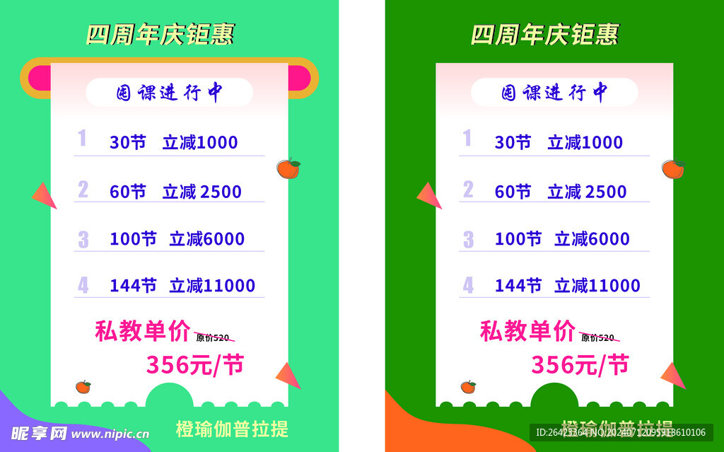 普拉提周年庆