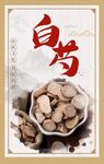 白芍