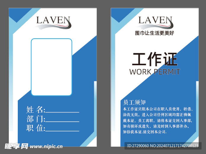 工作证