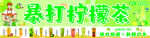 手打柠檬茶 暴打柠檬茶