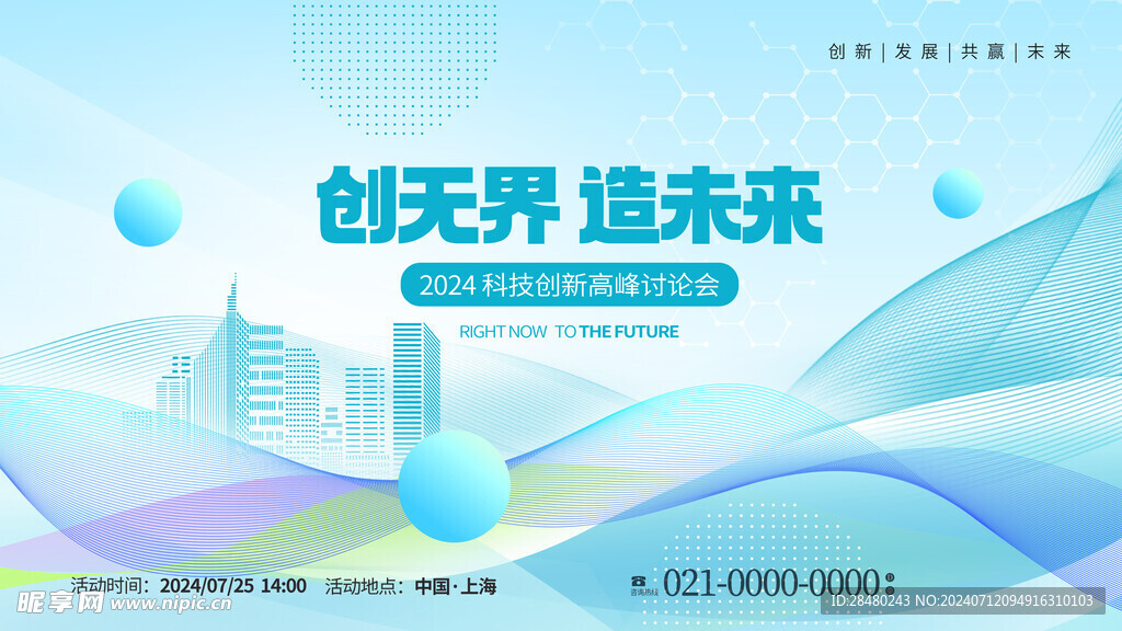 科技会议峰会企业主视觉kv