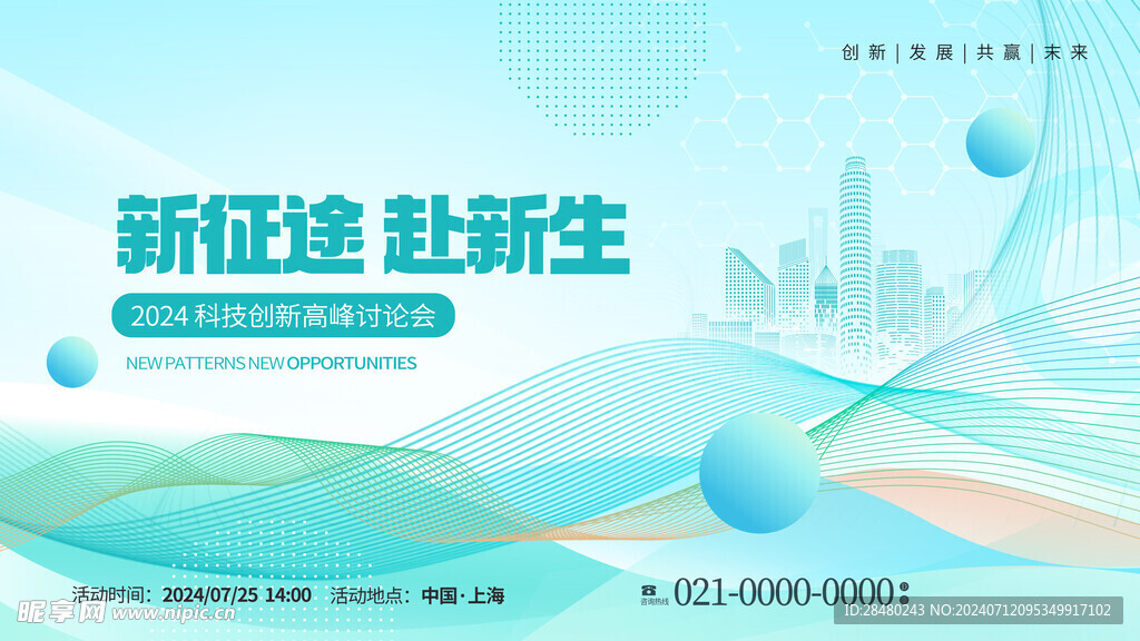 科技会议峰会企业主视觉kv