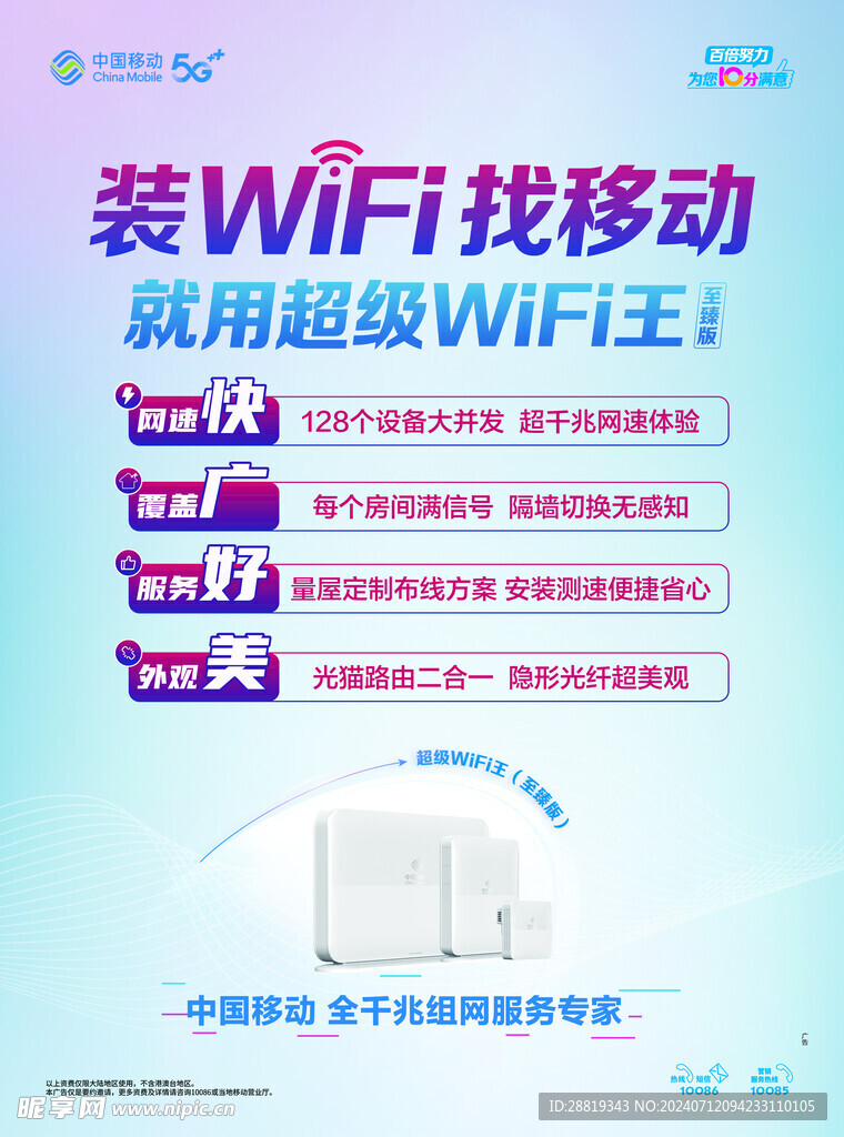 超级WiFi王宣传单