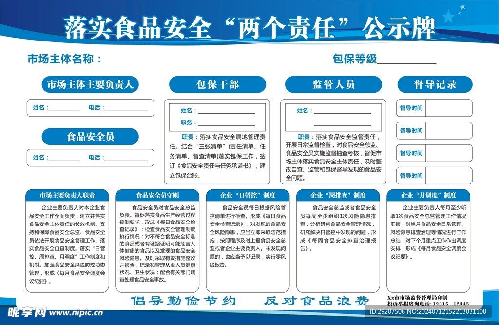 食品安全公示牌