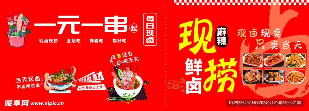 一元一串