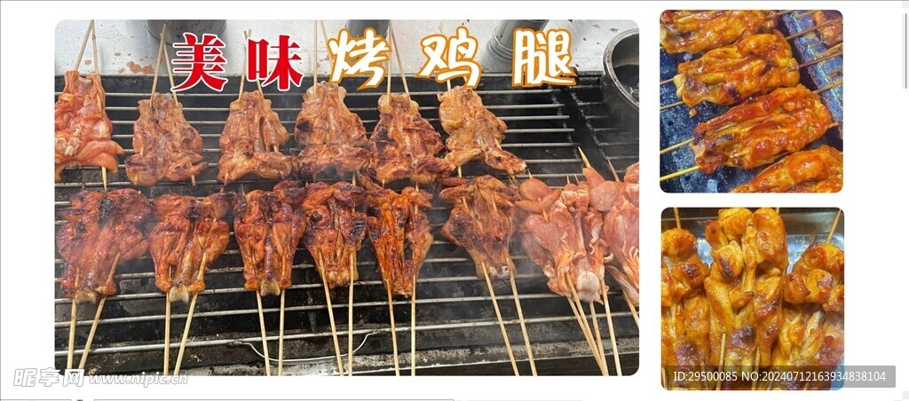 美味烤鸡腿