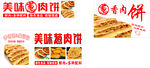 葱肉饼