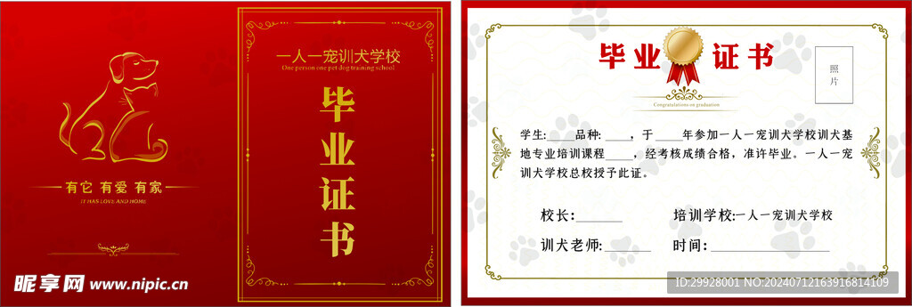 毕业证书