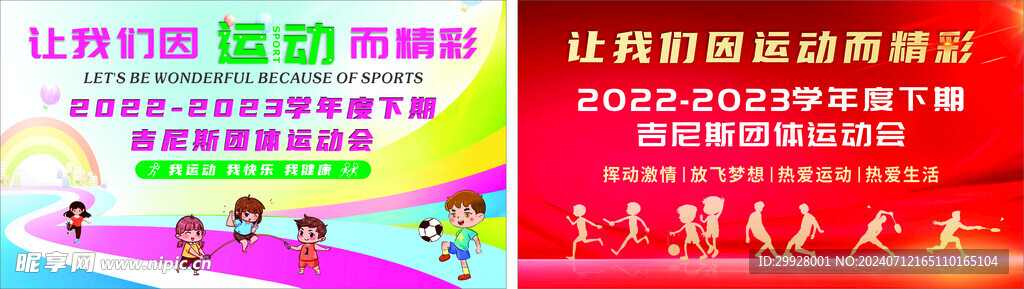 学校海报