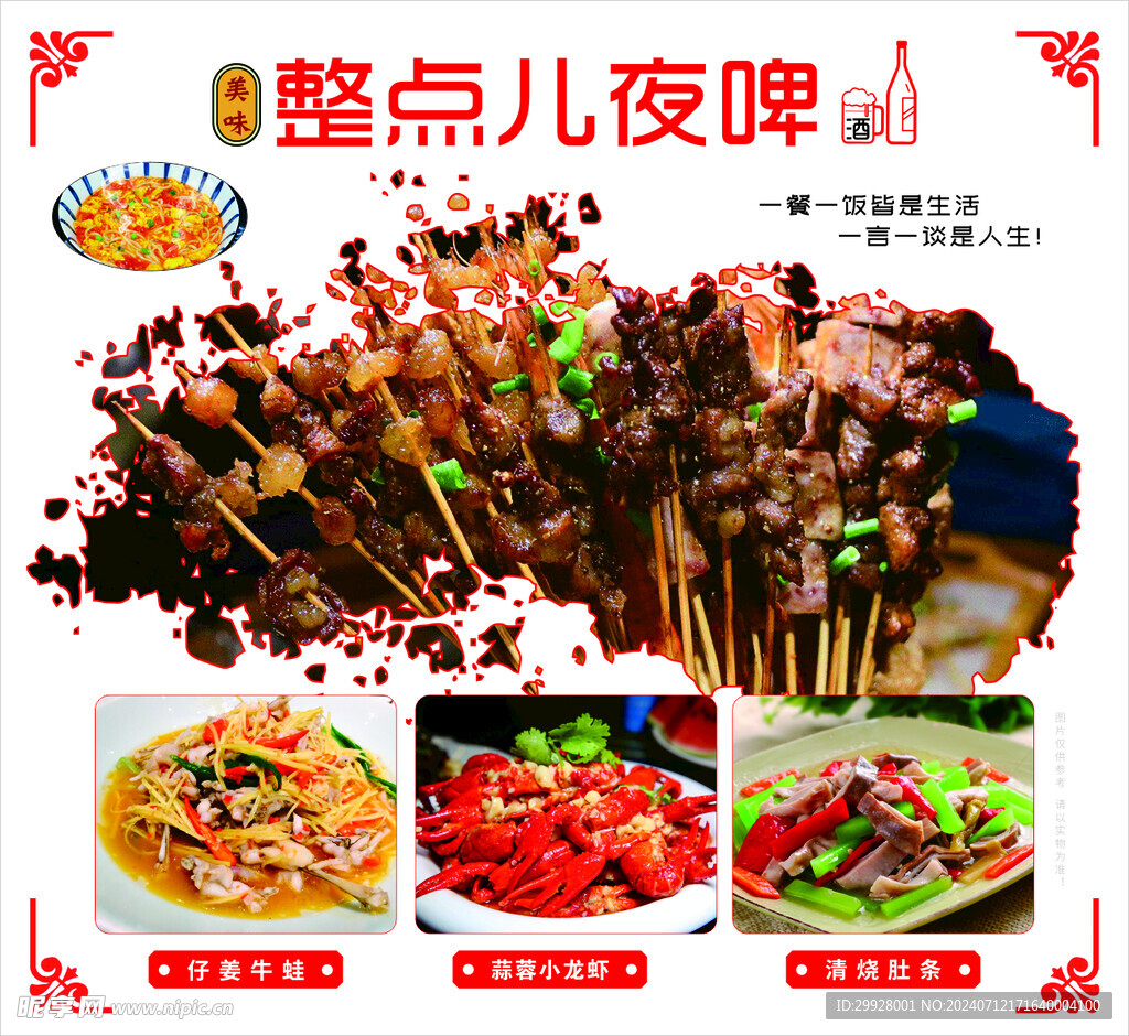 整点儿夜啤酒