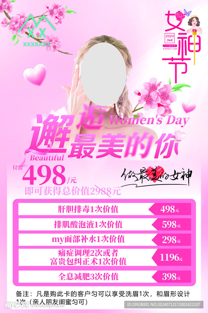 美妆海报