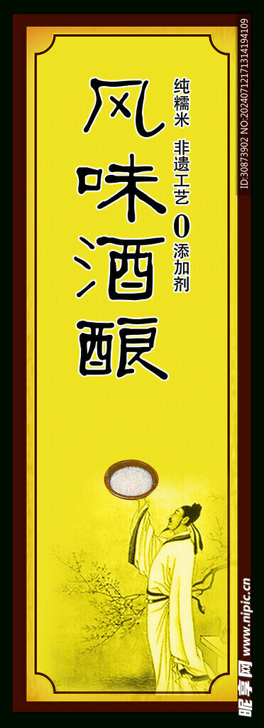 酒贴
