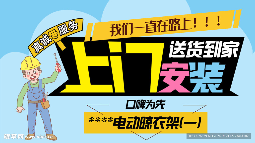 送货安装封面
