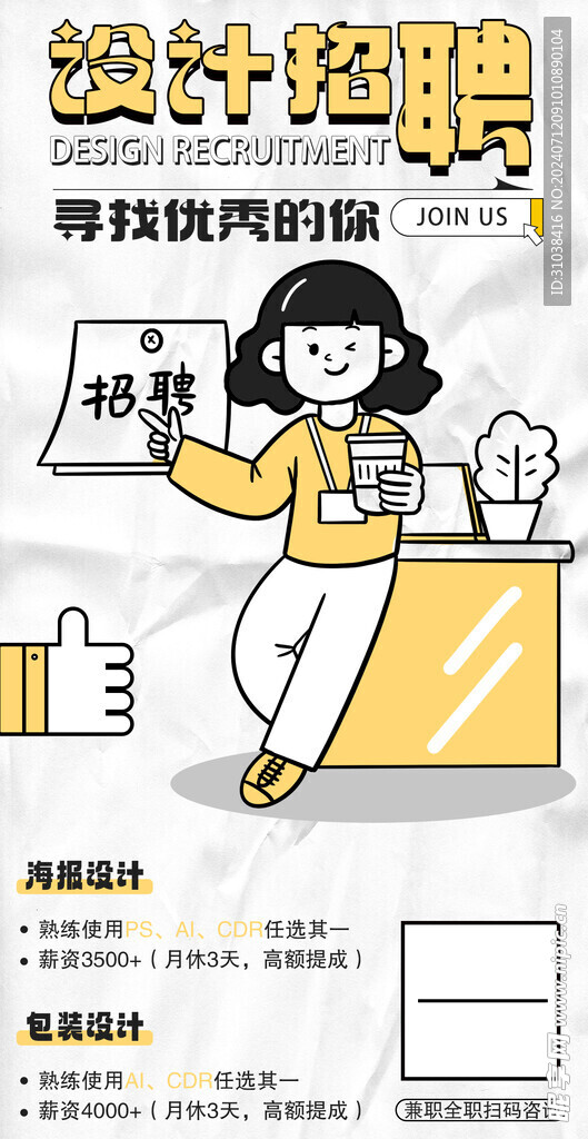招聘