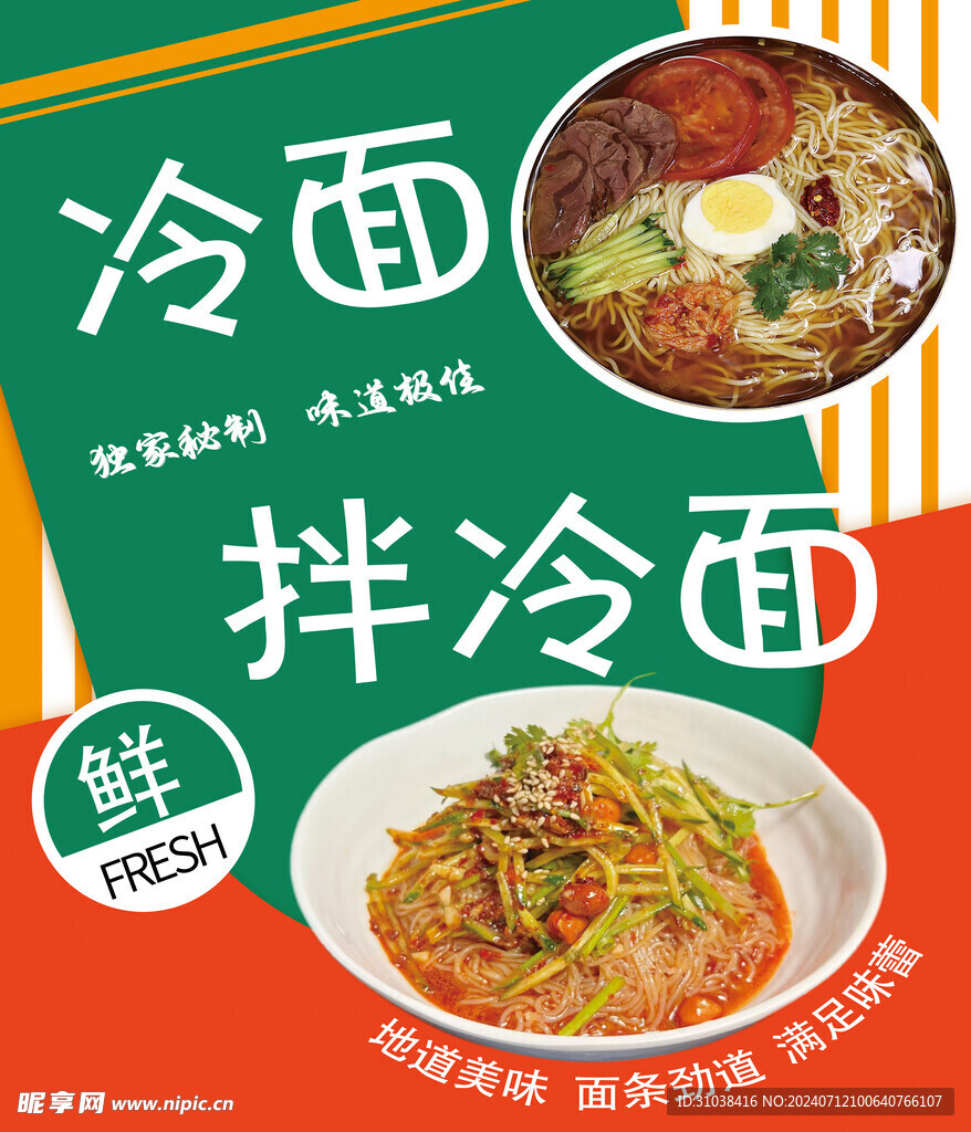 冷面