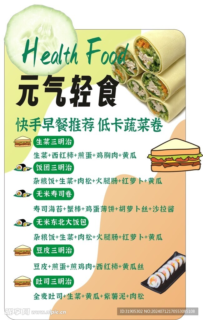 元气轻食
