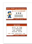 维修名片
