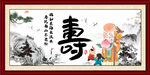 寿