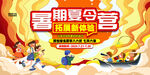 暑期夏令营