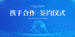 携手合作签约仪式