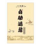 自助退房