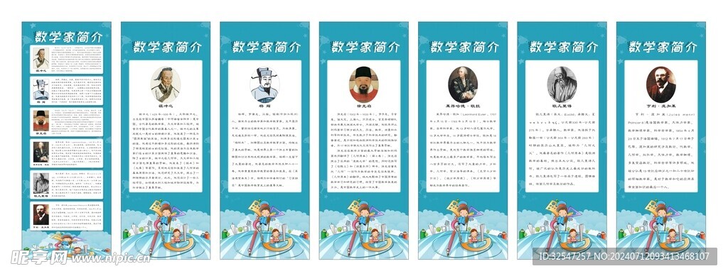 数学家简介展架