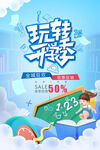 开学季海报