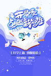 开学季新学期海报