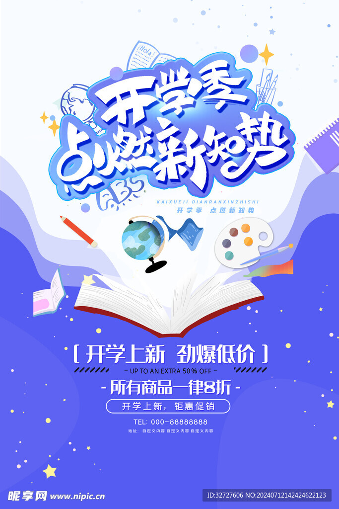 开学季新学期海报