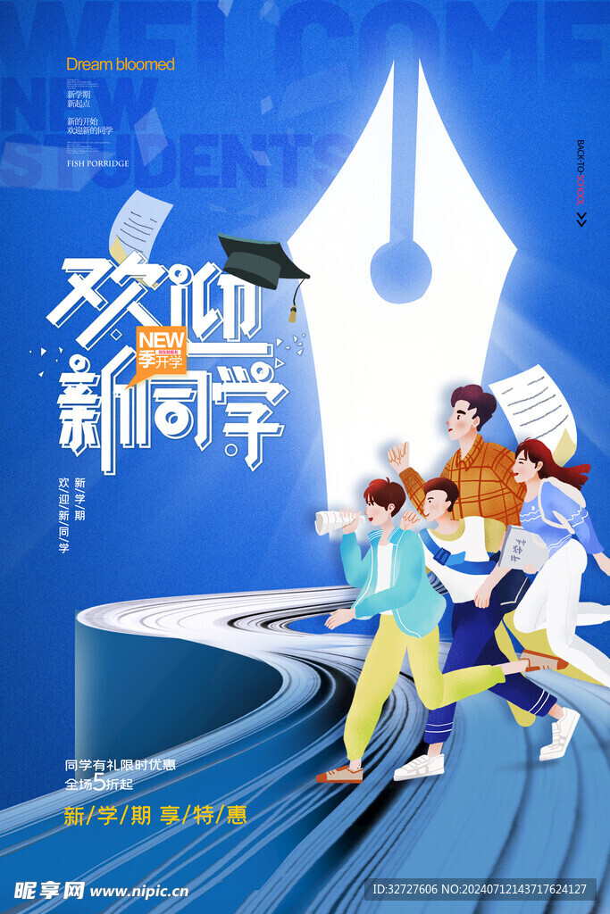 欢迎新同学