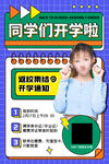 开学通知