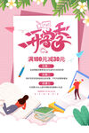 开学季海报