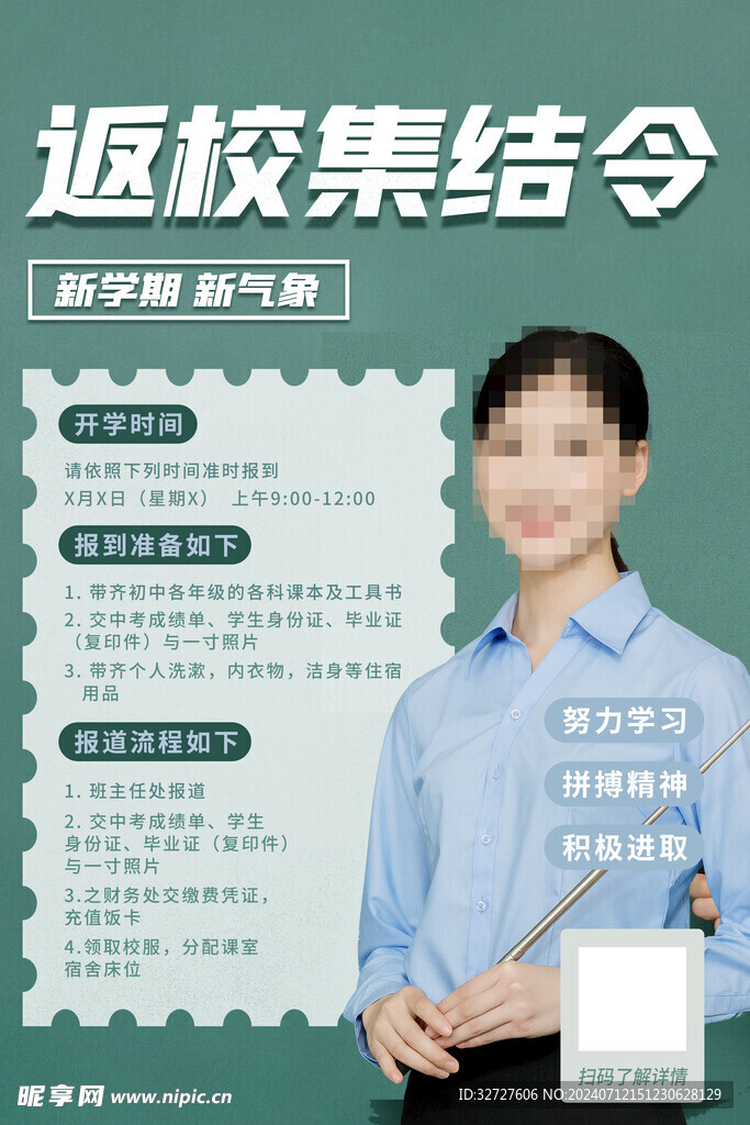 开学季海报