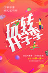开学季海报
