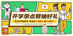 开学季促销海报