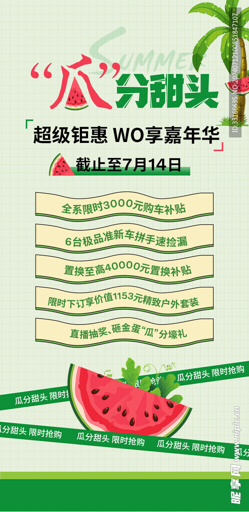 瓜分甜头