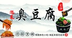 臭豆腐