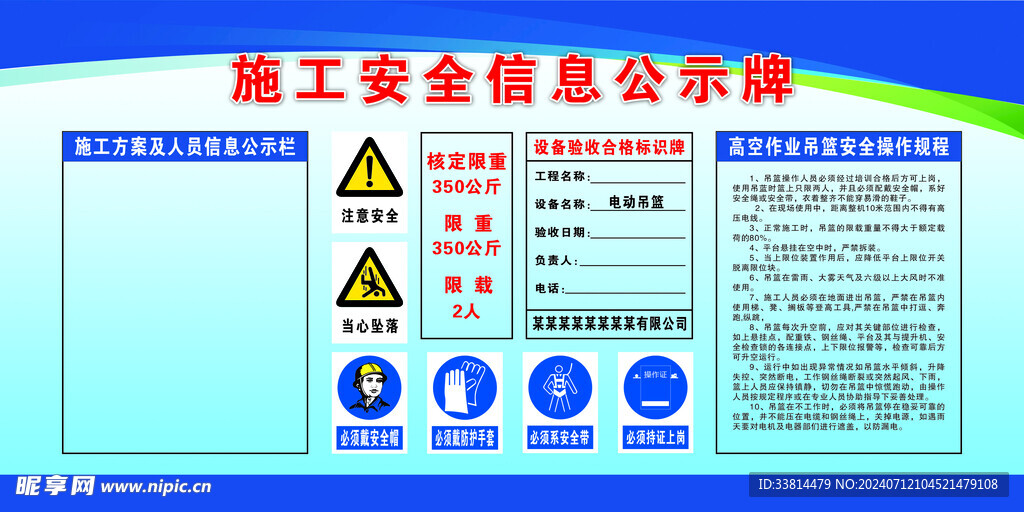 施工安全信息公示牌