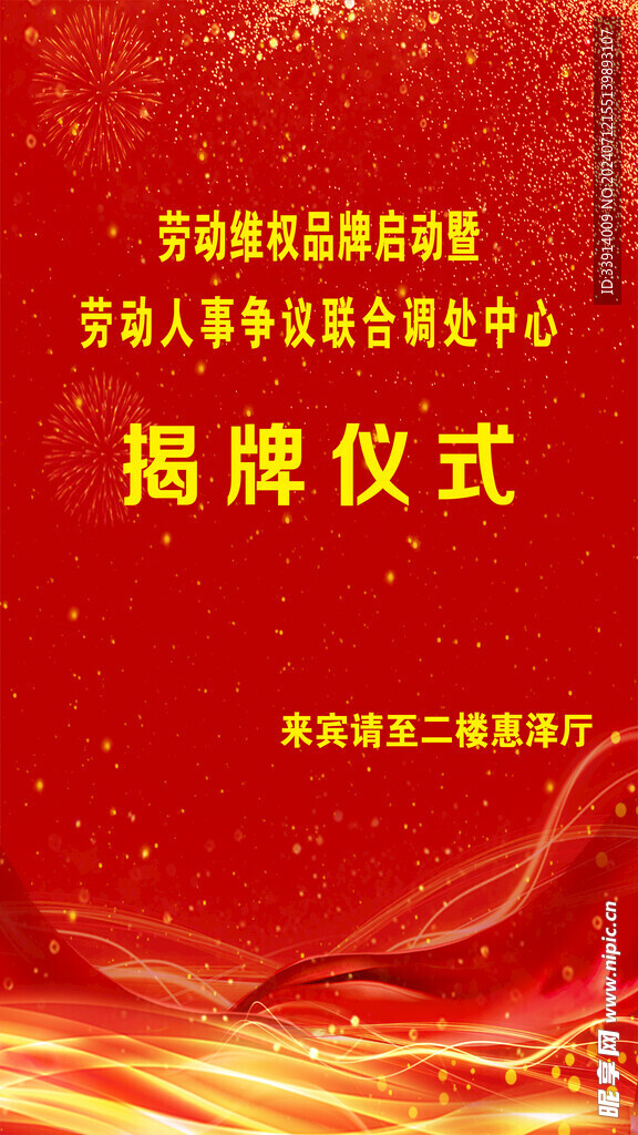 揭牌仪式