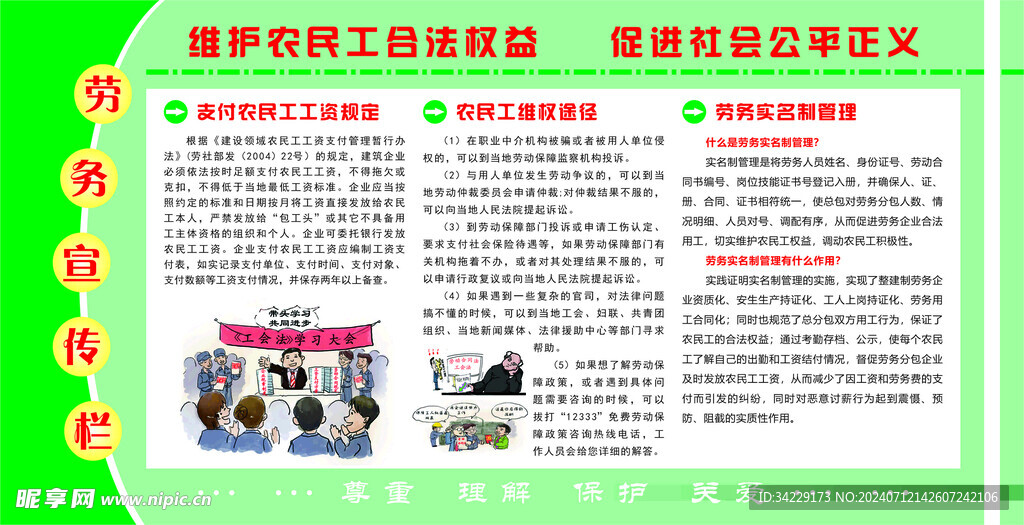 农民工维权