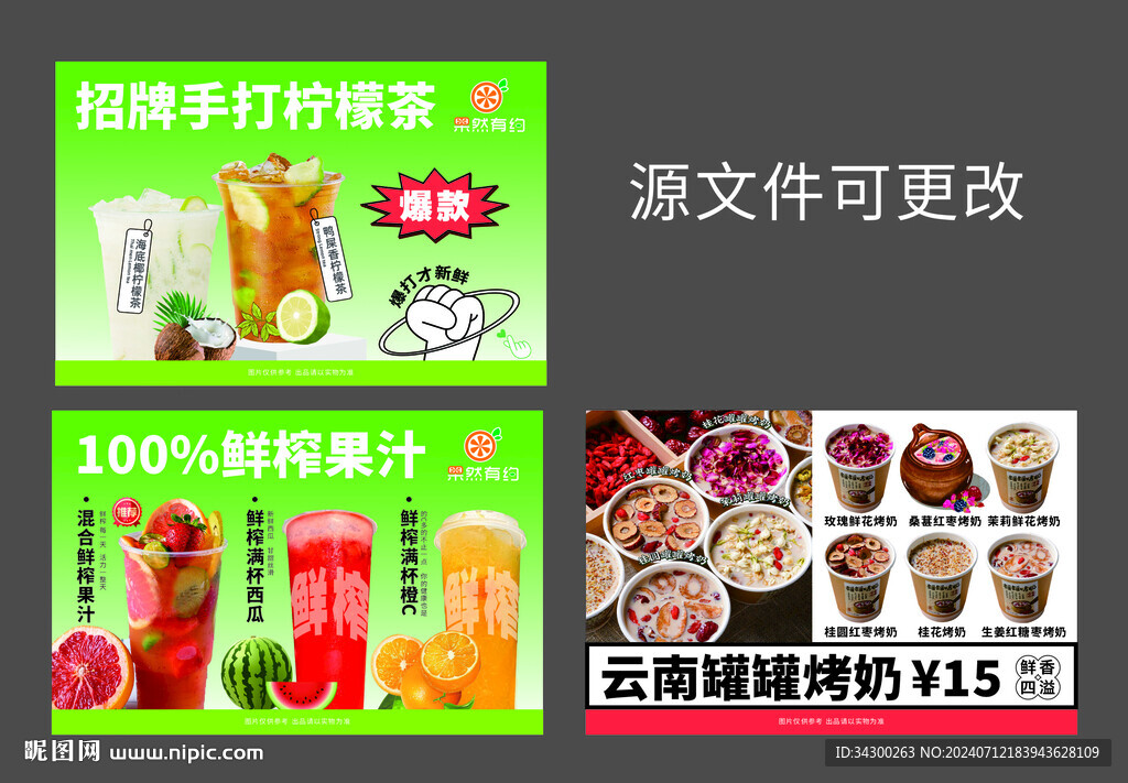 柠檬茶灯箱展板