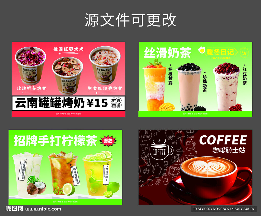 柠檬茶烤奶咖啡奶茶