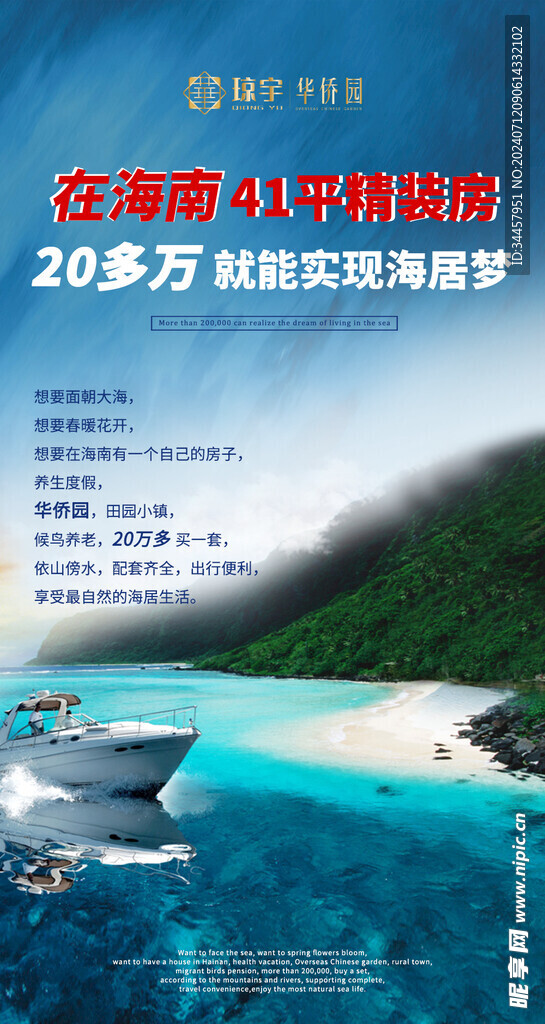 房产海报