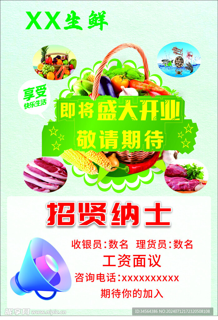 生鲜海报