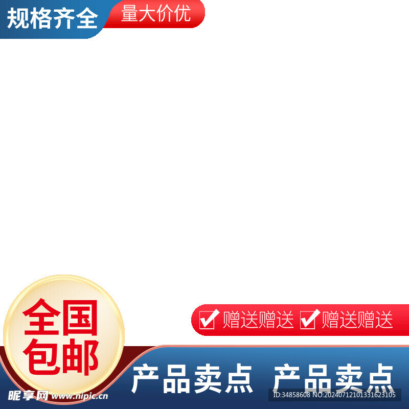 电商主图